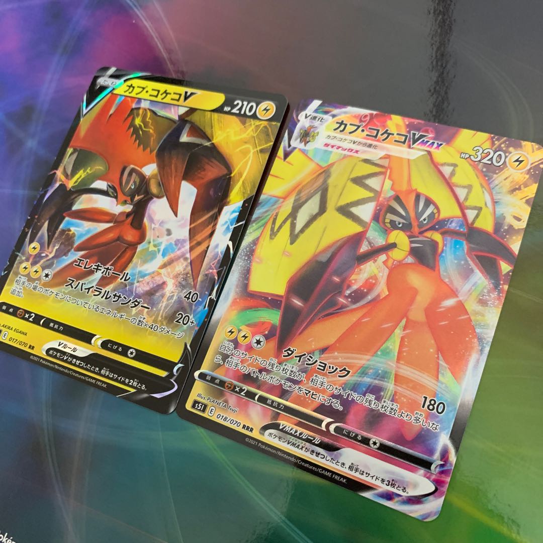 カプ・コケコV VMAX