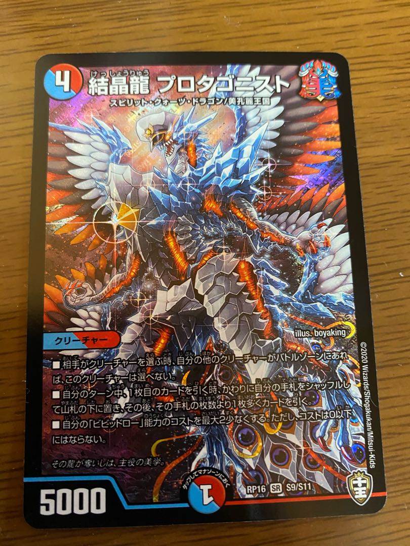 結晶龍 プロタゴニスト　二枚