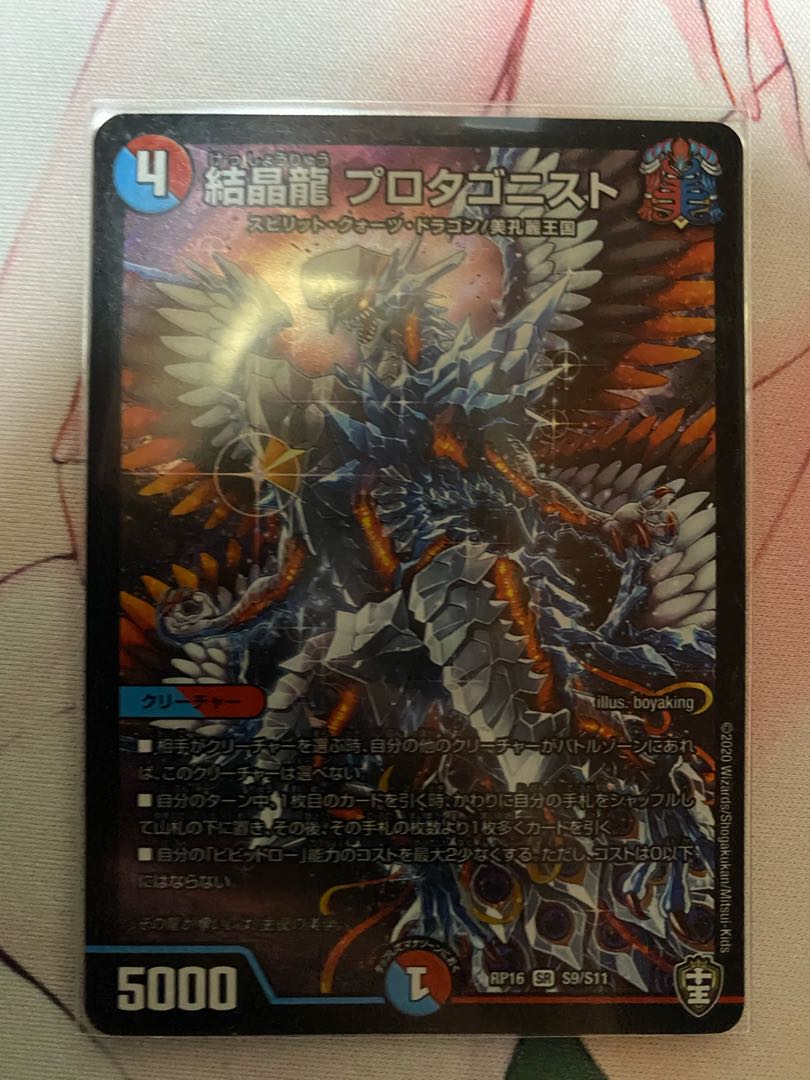 結晶龍 プロタゴニスト　二枚