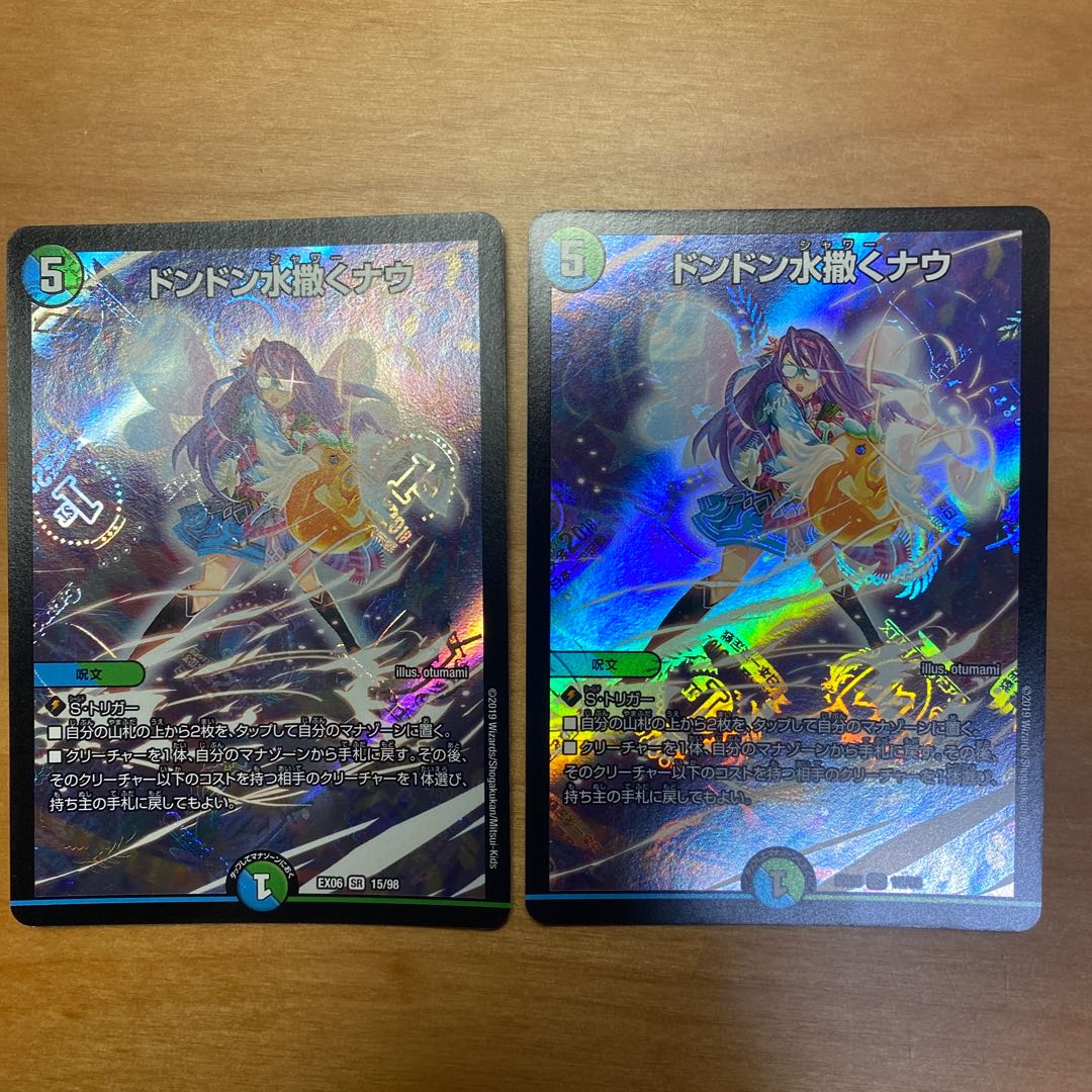 ドンドン水撒くナウ