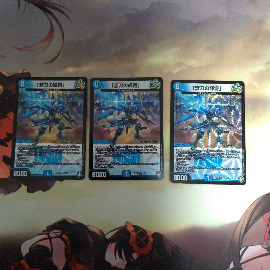 「蒼刀の輝将」