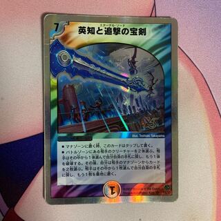 英知と追撃の宝剣