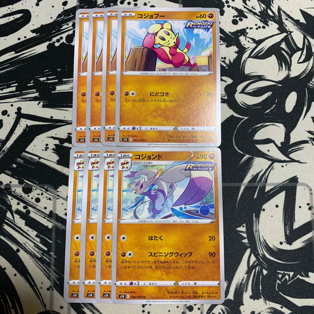 コジョフー コジョンド