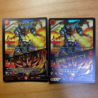 ボルシャック・ドラゴン｜決闘者・チャージャー 蒼龍革命