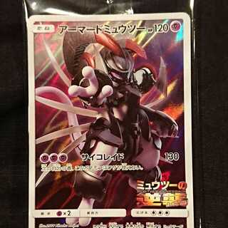 アーマードミュウツー