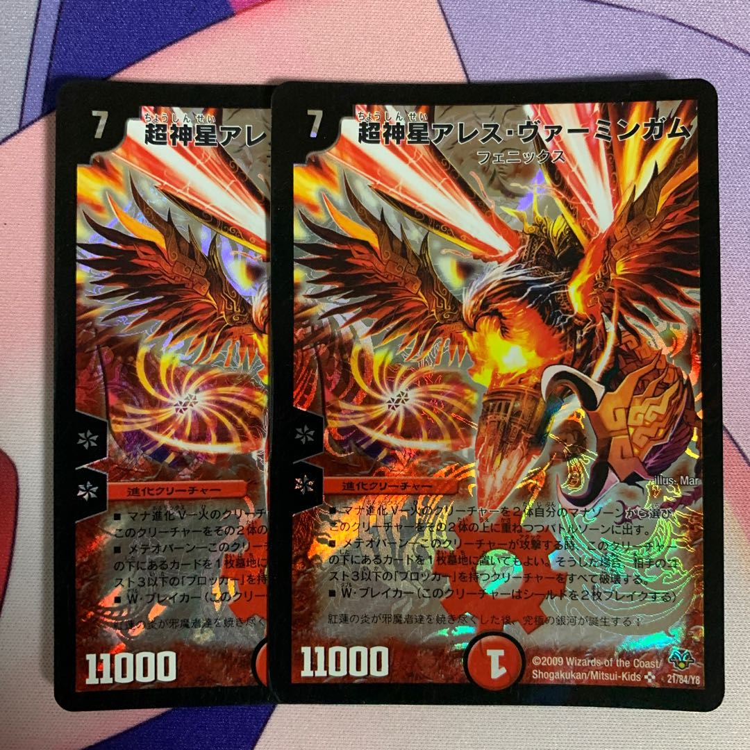 超神星アレス・ヴァーミンガム