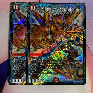 二刀龍覇 グレンモルト「王」
