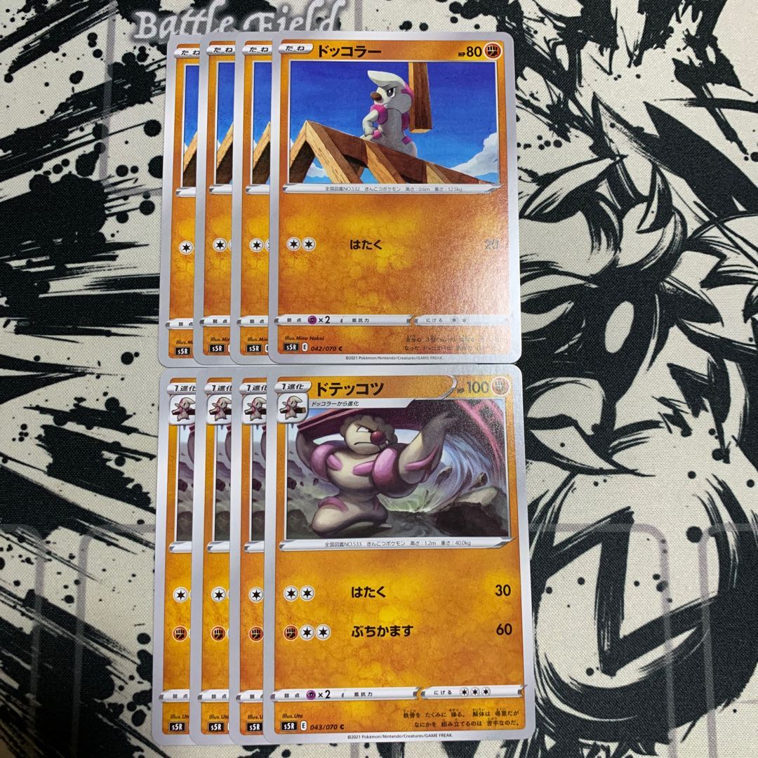 ドッコラー ドテッコツの通販 ヤドキングのお店 Magi トレカ専用フリマアプリ