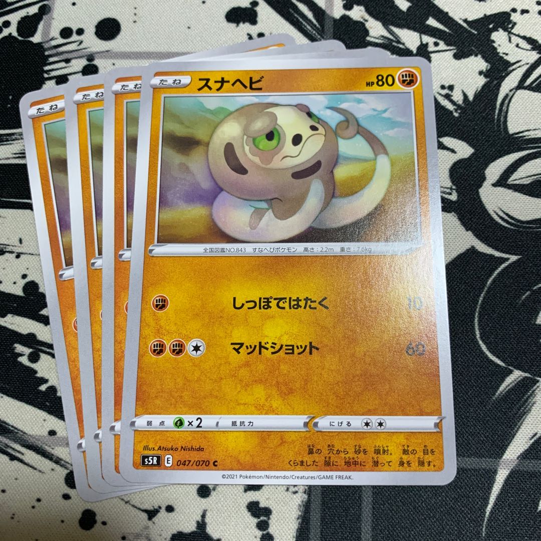 スナヘビ Cの通販 ヤドキングのお店 Magi トレカ専用フリマアプリ スナヘビ Cの通販 ヤドキングのお店 Magi トレカ専用フリマアプリ