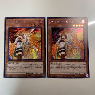 憑依装着-ヒータ　シク　絵違い　2枚　シークレット