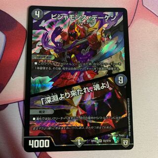 ビシャモンス・デーケン｜「深淵より来たれ、魂よ」