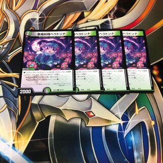 b288 悪魔妖精ベラドンナ　4枚