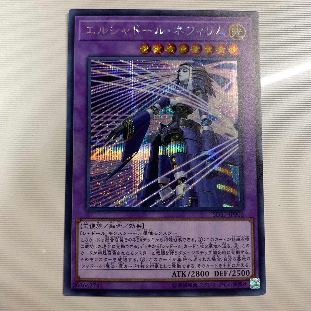 エルシャドール・ネフィリム シークレットレア　シク