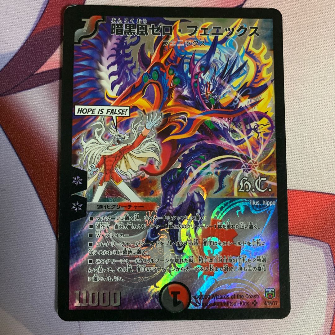 暗黒凰ゼロ・フェニックス(H.C)