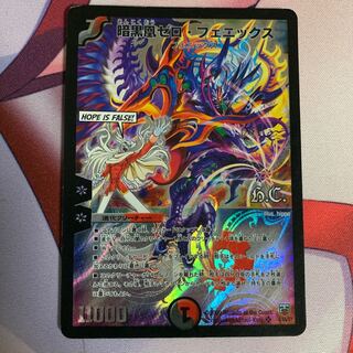 暗黒凰ゼロ・フェニックス(H.C)