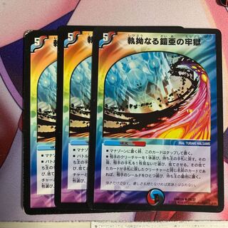 執拗なる鎧亜の牢獄