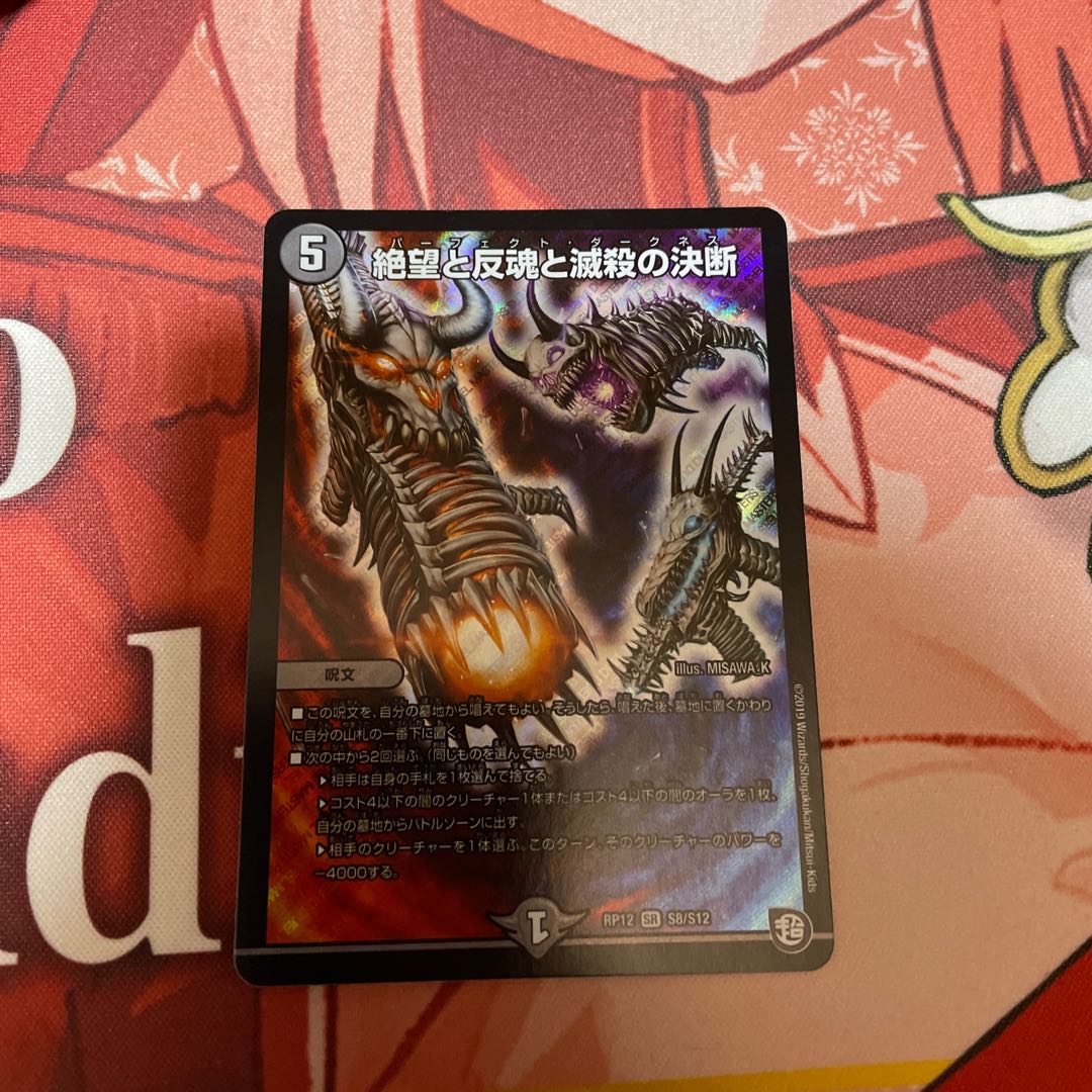 絶望と反魂と滅殺の決断(パーフェクト・ダークネス)