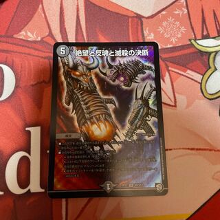 絶望と反魂と滅殺の決断(パーフェクト・ダークネス)