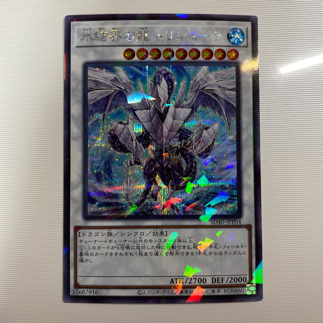 Trishula, Dragon of the Ice Barrier Parallel Secret Rare Sic.