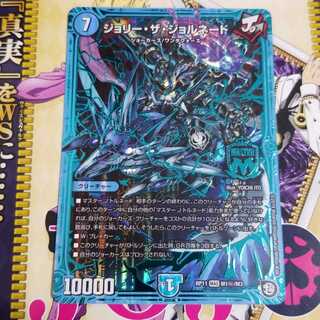 デュエルマスターズ　ジョリー・ザ・ジョルネード
