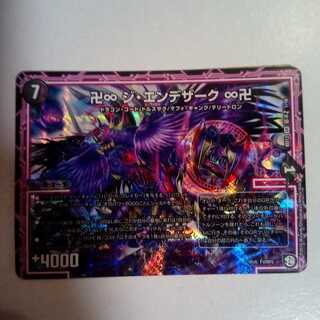 卍∞ ジ・エンデザーク ∞卍