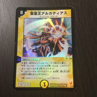 聖霊王アルカディアス（白鳳精霊デッキ/ホーリースピリット限定版）