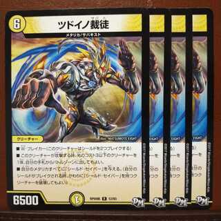 Discount on old3110 set Tsudoino Adjudicator