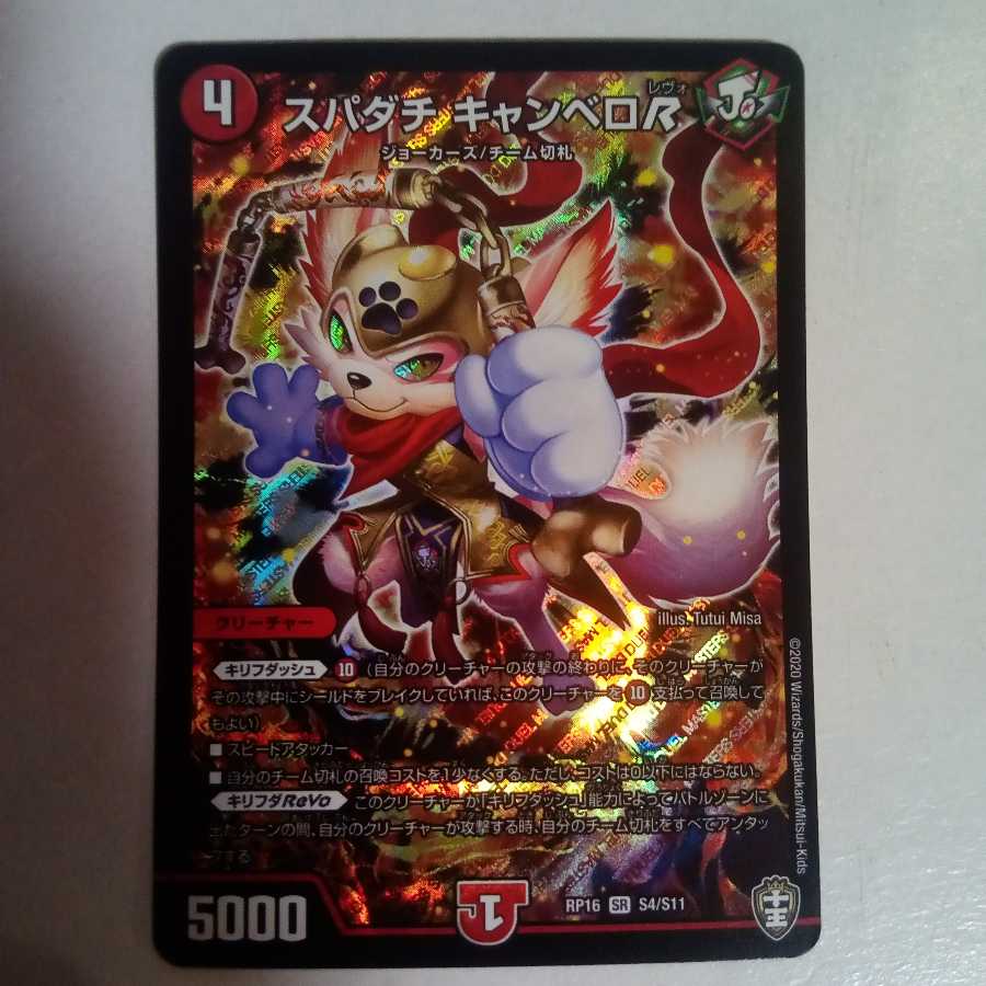 スパダチ キャンベロR