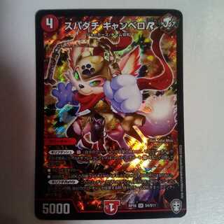 スパダチ キャンベロR