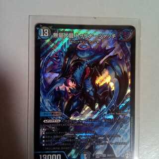 無量大龍 トゥリナーツァッチ