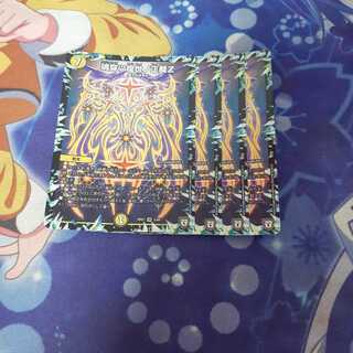 魂穿つ煌世の正裁Z　4枚