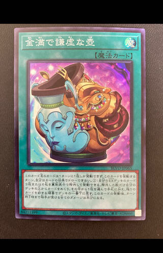 金満で謙虚な壺 スーパーレア　美品 1枚