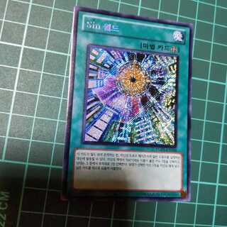 遊戯王 Ｓｉｎ Ｗｏｒlｄ 韓国語 シークレット