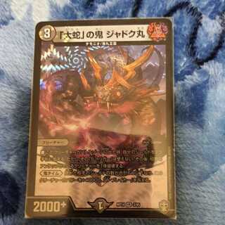 「大蛇」の鬼 ジャドク丸 VR