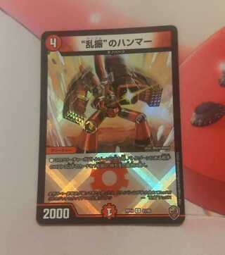 “乱振”のハンマー(キンキラ王BOX仕様)