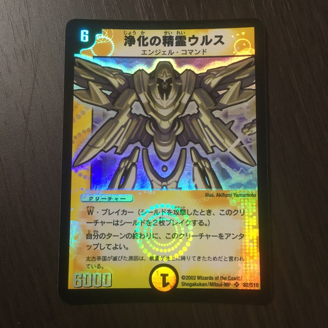 【美品】浄化の精霊ウルス　初期　casumisou様専用