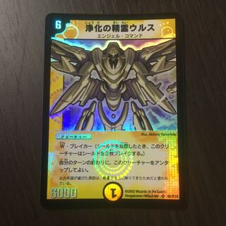 【美品】浄化の精霊ウルス　初期　casumisou様専用