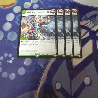 ガガガンジョーカーズ　4枚