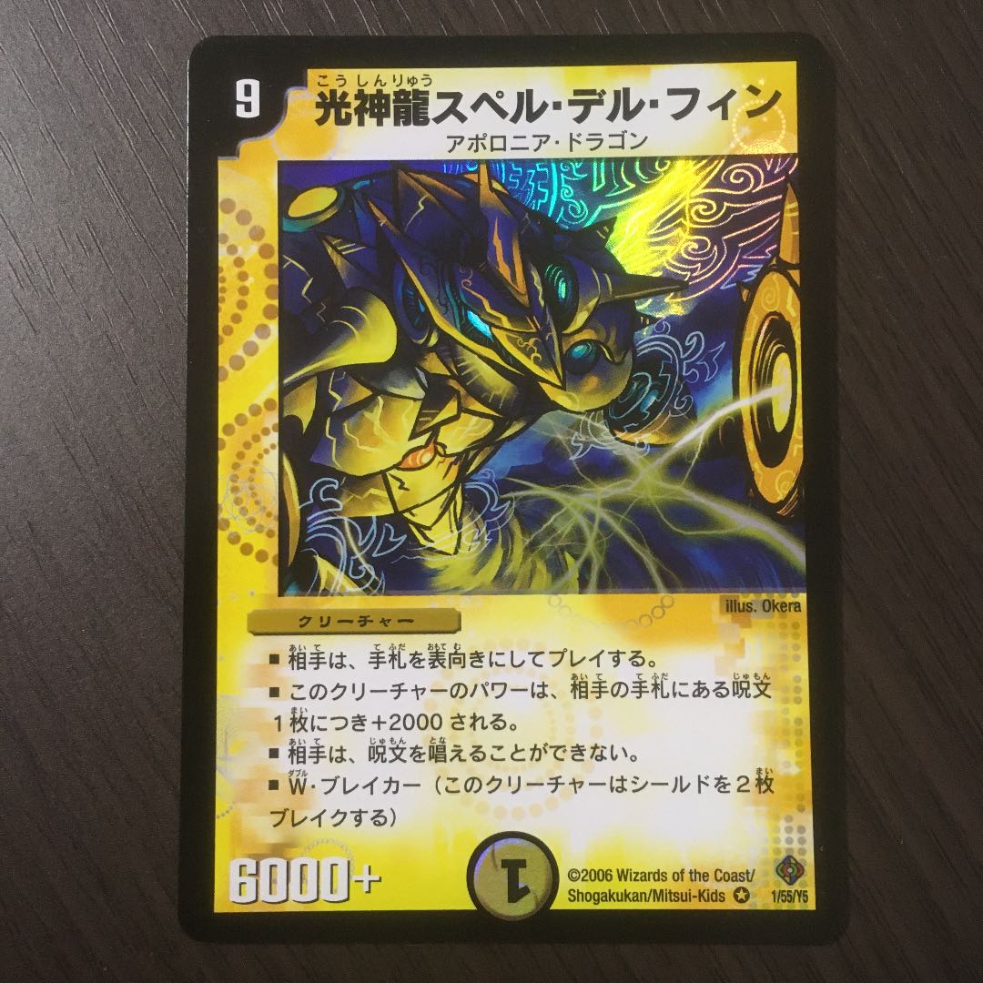 【良品】光神龍スペル・デル・フィン 初期