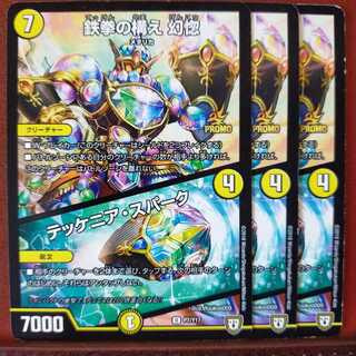 Discount on set of old3116 Tekkenia Spark