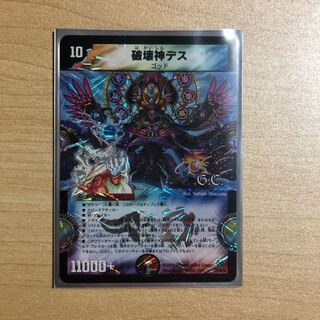 Death, God of Destruction (G.C.)