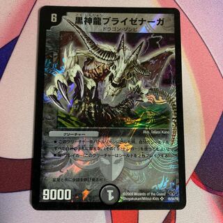 黒神龍ブライゼナーガ