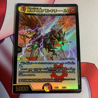 凰翔竜機バルキリー・ルピア