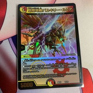 凰翔竜機バルキリー・ルピア