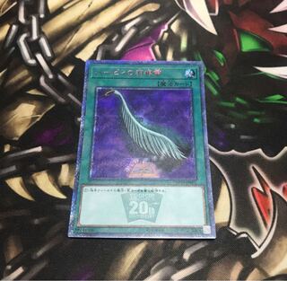 ハーピィの羽根帚 20thシークレットレア