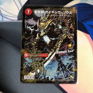 銀河剣 プロトハート｜星龍解 ガイギンガ・ソウル(Dramatic Card)
