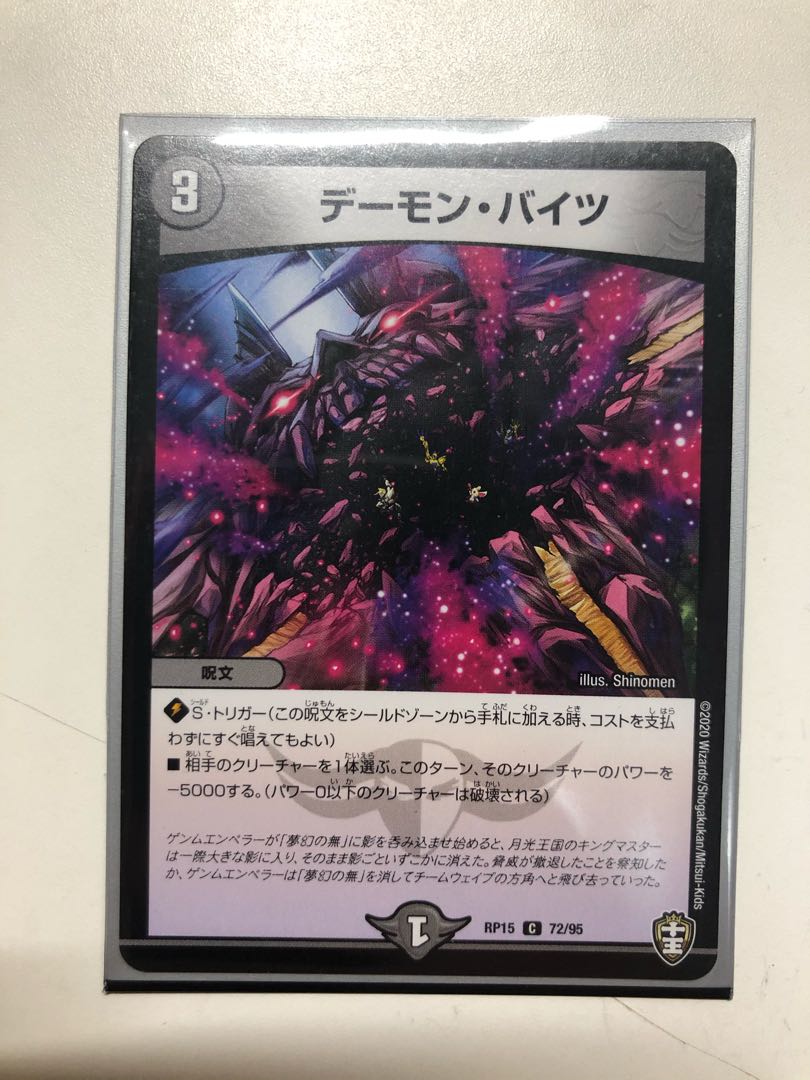 超戦龍覇 モルト NEXT スリーブ GP8参加賞