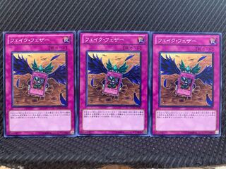 【ぽぽたん】遊戯王 10487 フェイク・フェザー 3枚 ノーマル