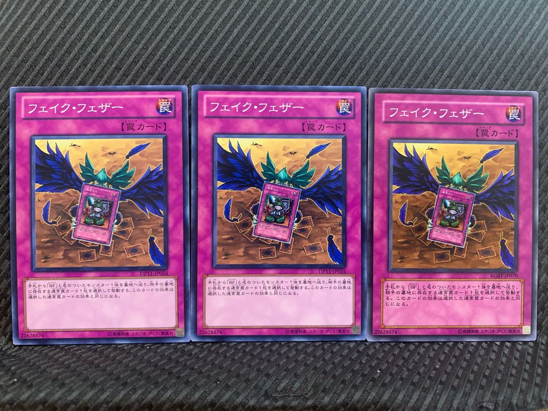 【ぽぽたん】遊戯王 10492 フェイク・フェザー 3枚 ノーマル