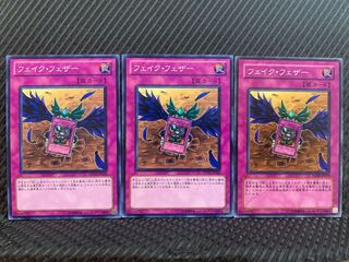 【ぽぽたん】遊戯王 10492 フェイク・フェザー 3枚 ノーマル